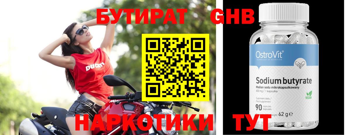 Дзержинск  Бутират  Вход с VPN  Бутират GHB 