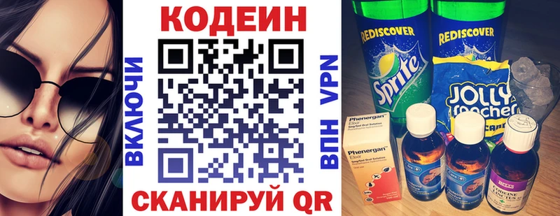 Codein Purple Drank  купить  цена  Дзержинск 