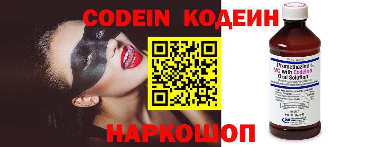 Дзержинск  Кодеин Purple Drank  Codein напиток Lean (лин)  Вход с VPN 