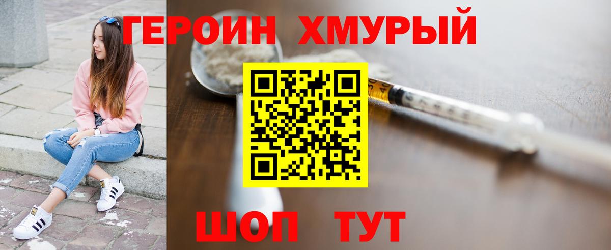 Дзержинск  ГЕРОИН хмурый  ГЕРОИН  Вход с VPN 