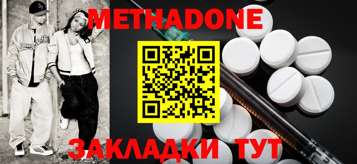 МЕТАДОН белоснежный  Вход с VPN  Дзержинск 