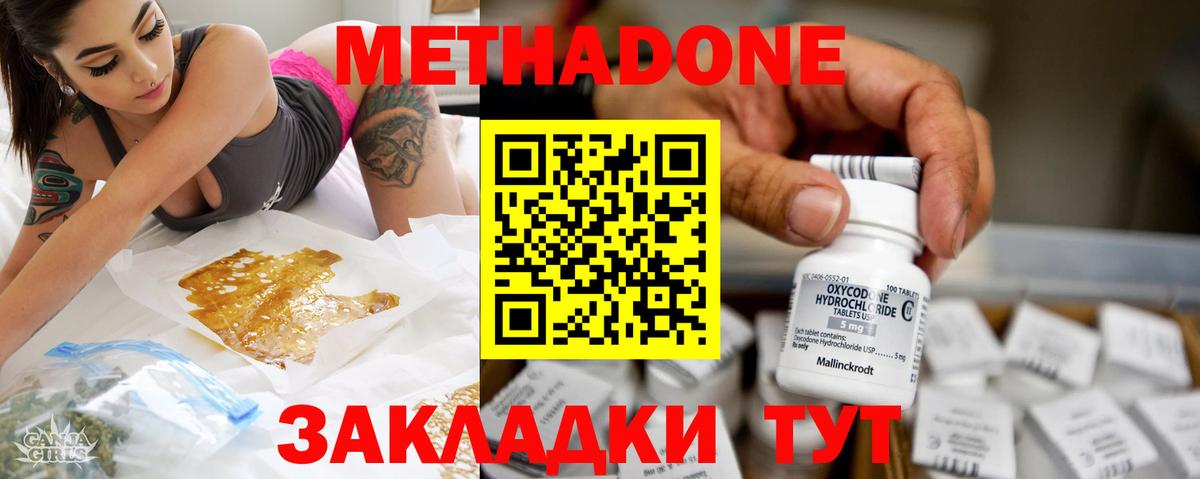Метадон VHQ Дзержинск