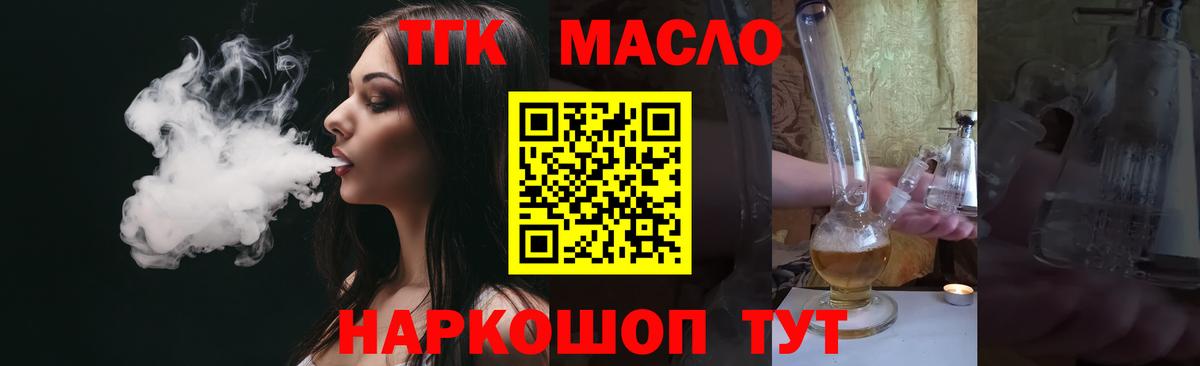 ТГК гашишное масло Дзержинск